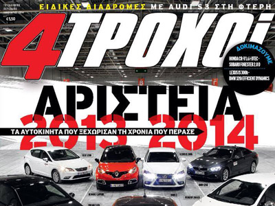 Ποια είναι η πορεία του περιοδικού 4 Τροχοί;